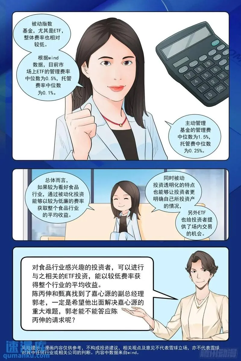 进阶吧！投资者漫画,第五话：被误解的40年24图