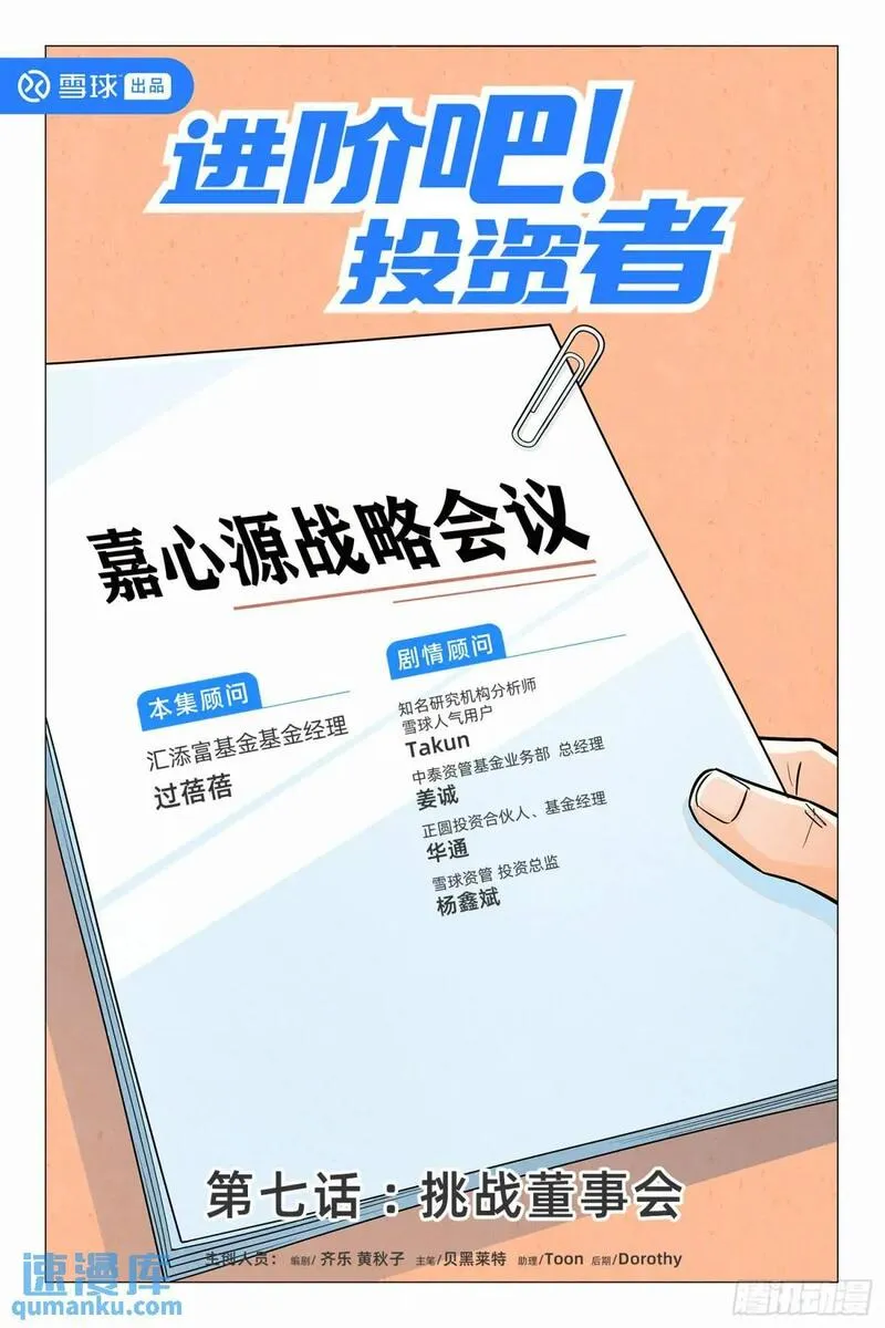 进阶吧！投资者漫画,第六话：成功说服24图