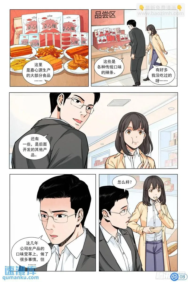 进阶吧！投资者漫画,第六话：成功说服9图