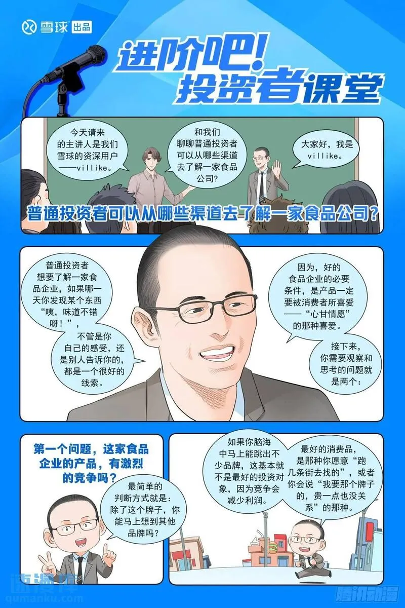 进阶吧！投资者漫画,第六话：成功说服21图