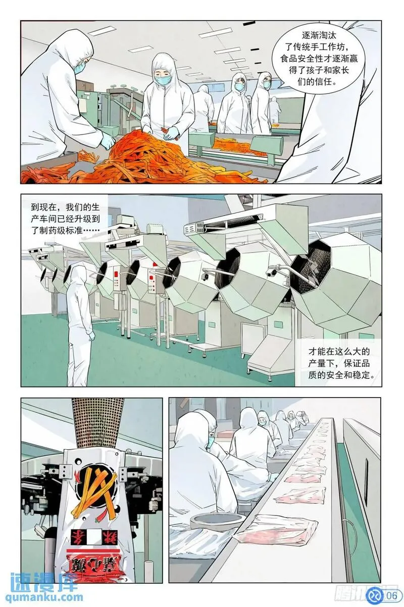 进阶吧！投资者漫画,第六话：成功说服7图