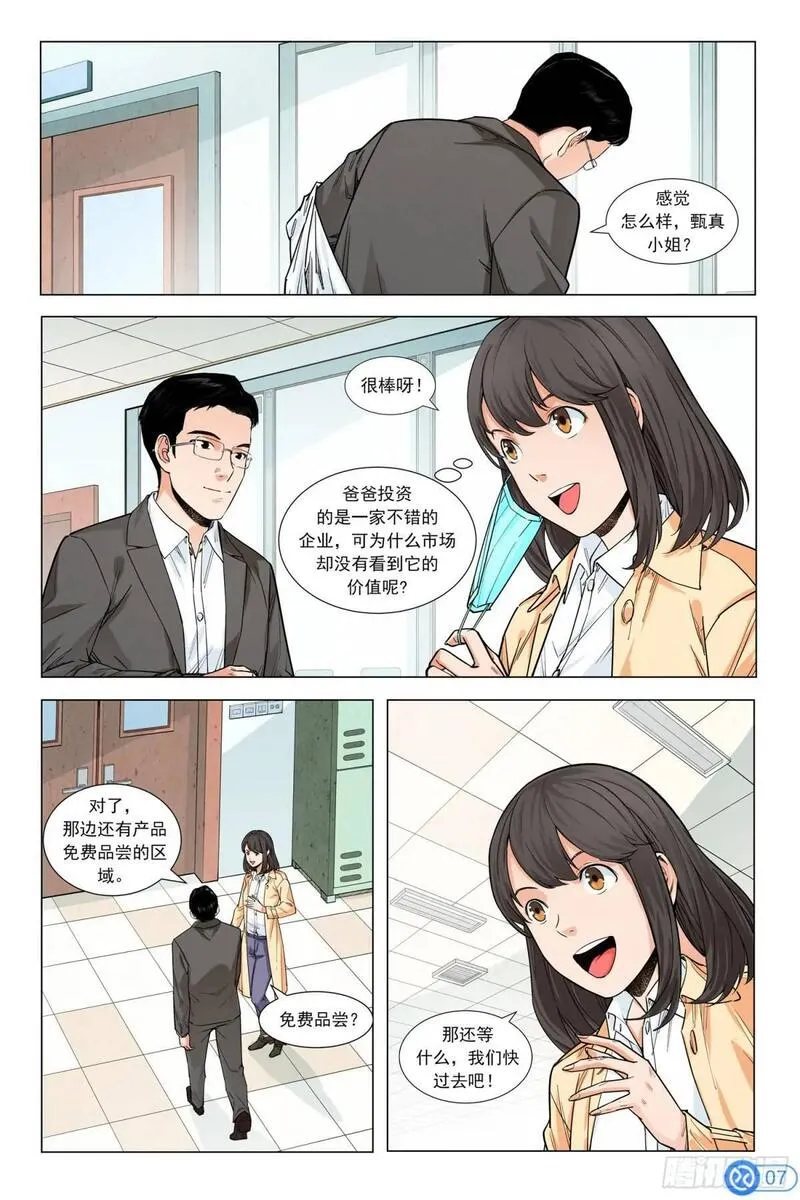 进阶吧！投资者漫画,第六话：成功说服8图