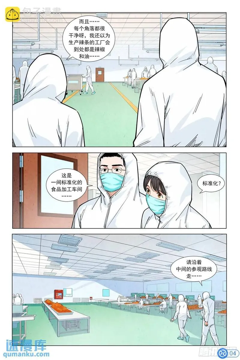 进阶吧！投资者漫画,第六话：成功说服5图