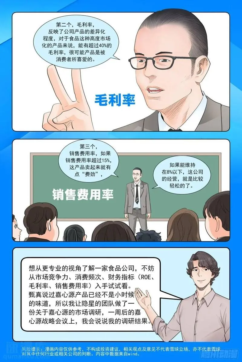 进阶吧！投资者漫画,第六话：成功说服23图