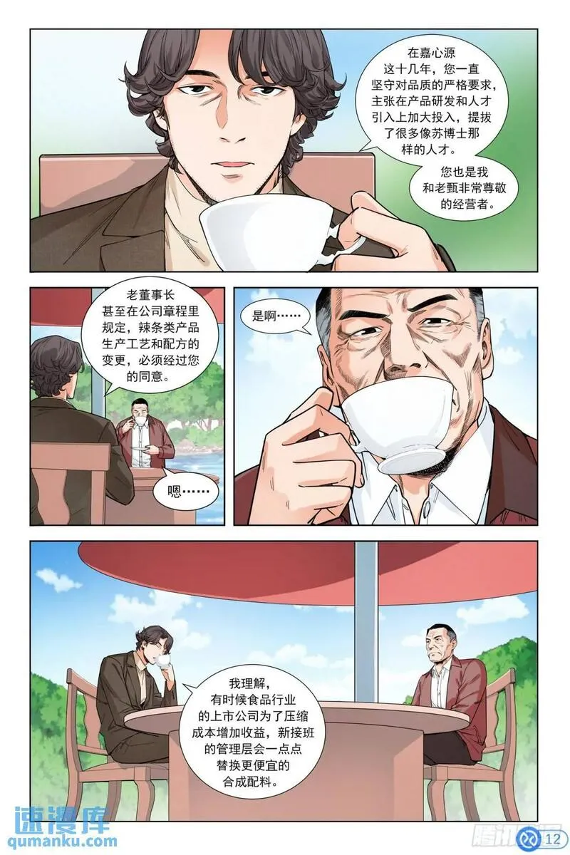 进阶吧！投资者漫画,第六话：成功说服13图