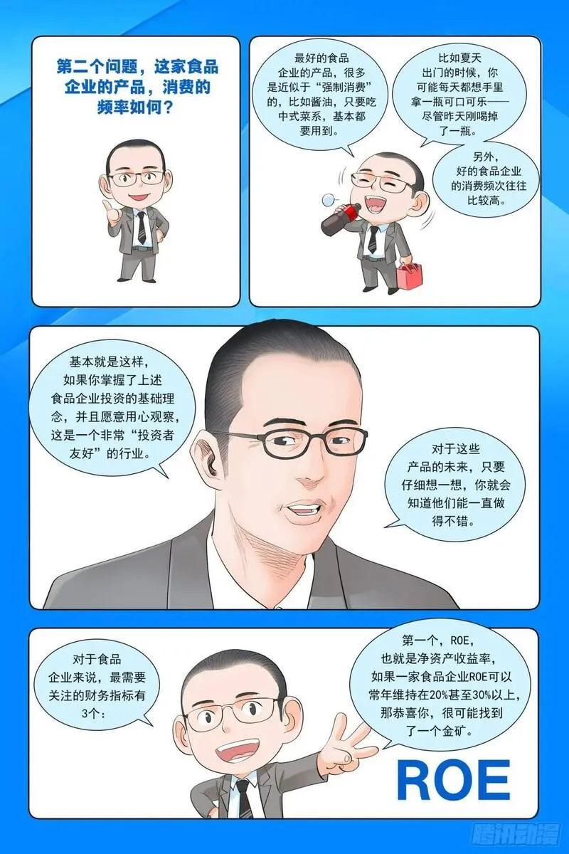 进阶吧！投资者漫画,第六话：成功说服22图