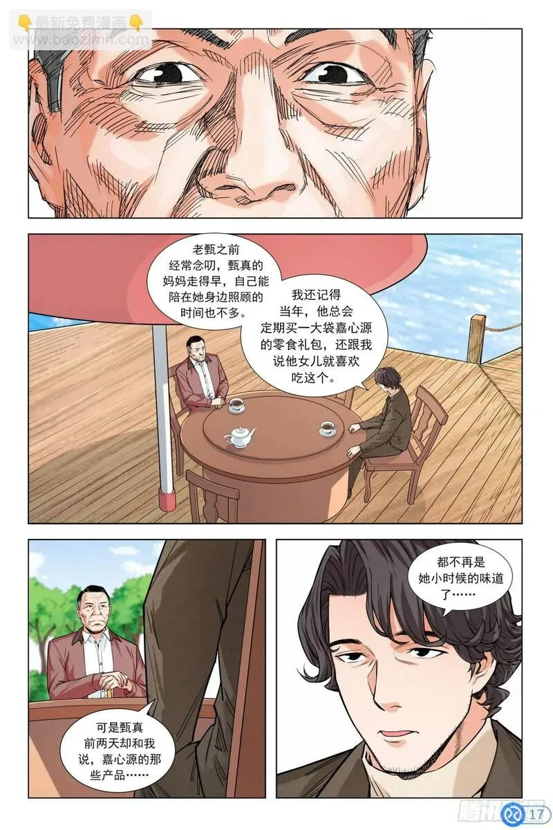 进阶吧！投资者漫画,第六话：成功说服18图