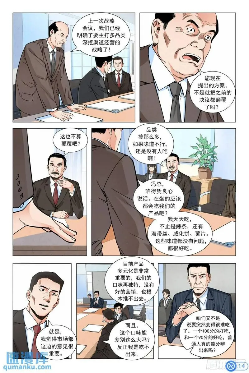 进阶吧！投资者漫画,第七话：挑战董事会15图