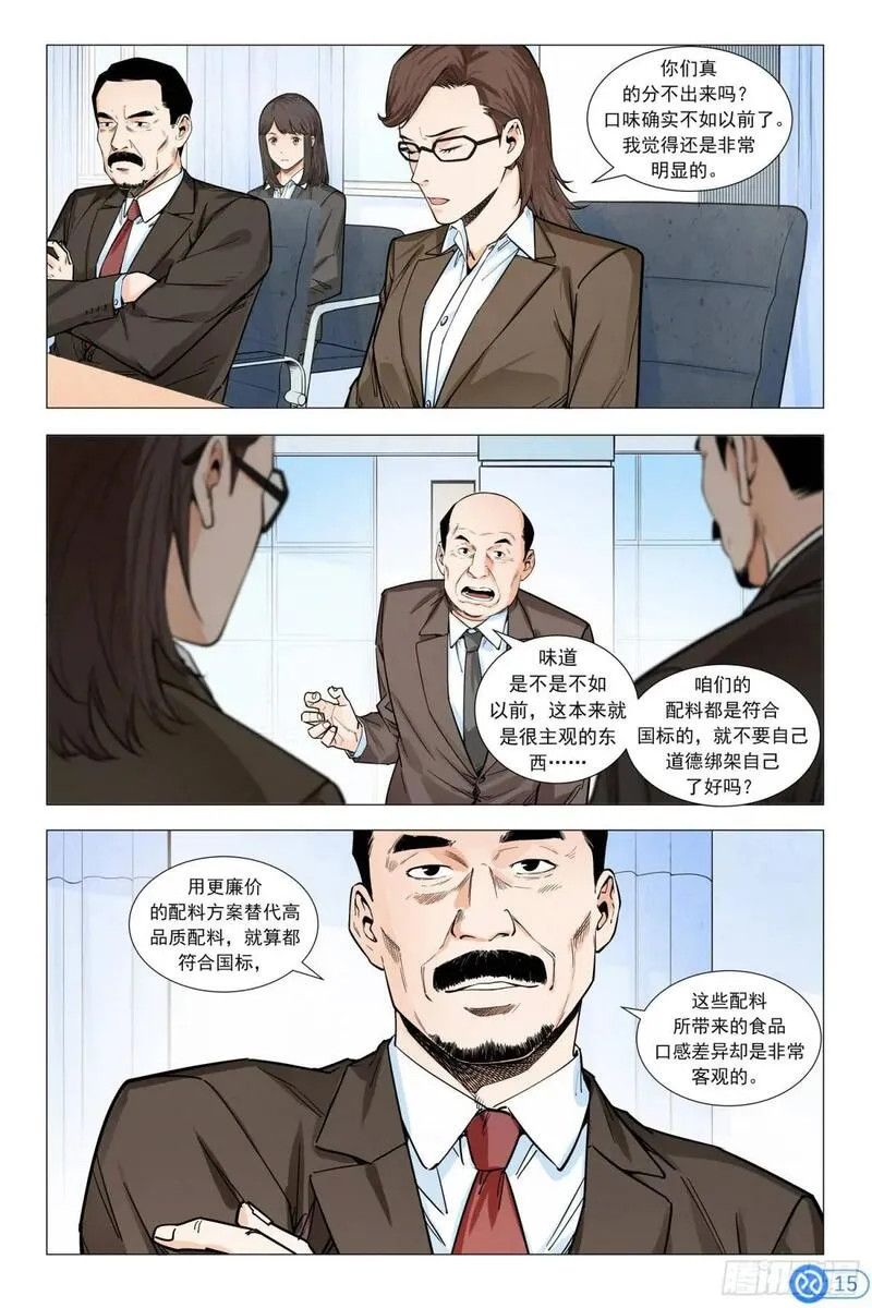 进阶吧！投资者漫画,第七话：挑战董事会16图