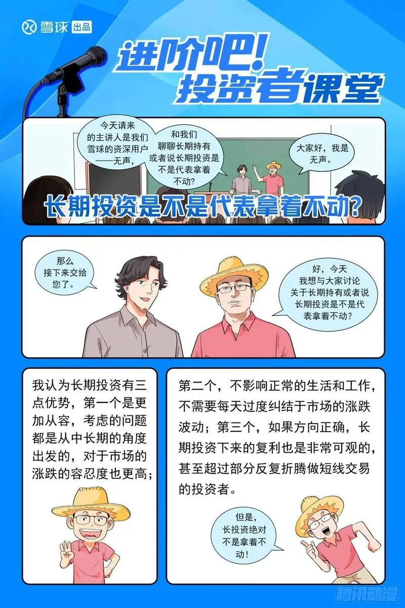 进阶吧！投资者漫画,第七话：挑战董事会26图