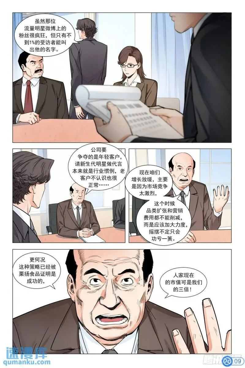 进阶吧！投资者漫画,第七话：挑战董事会10图