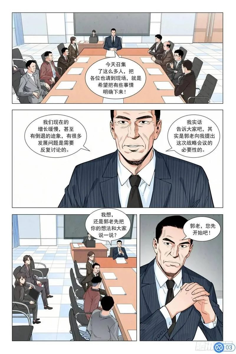 进阶吧！投资者漫画,第七话：挑战董事会4图