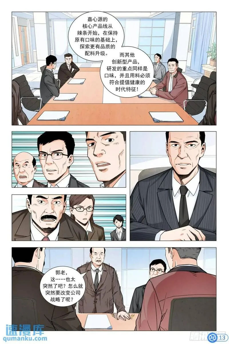 进阶吧！投资者漫画,第七话：挑战董事会14图