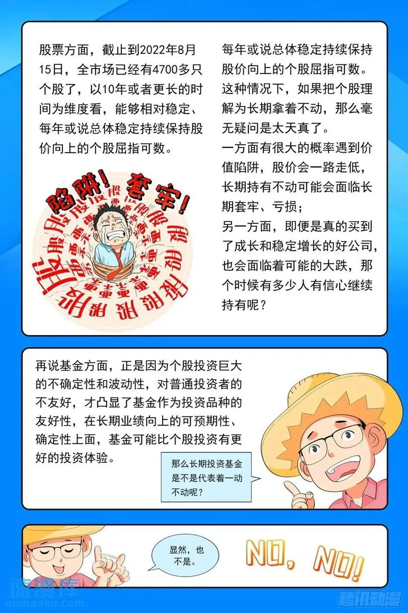 进阶吧！投资者漫画,第七话：挑战董事会27图