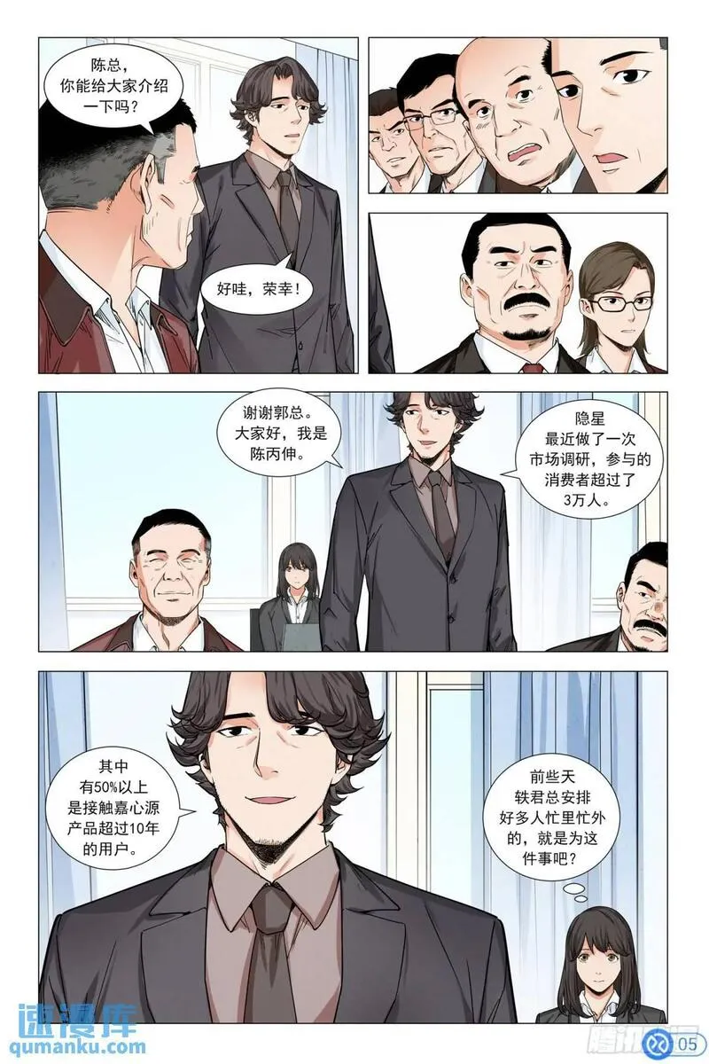 进阶吧！投资者漫画,第七话：挑战董事会6图