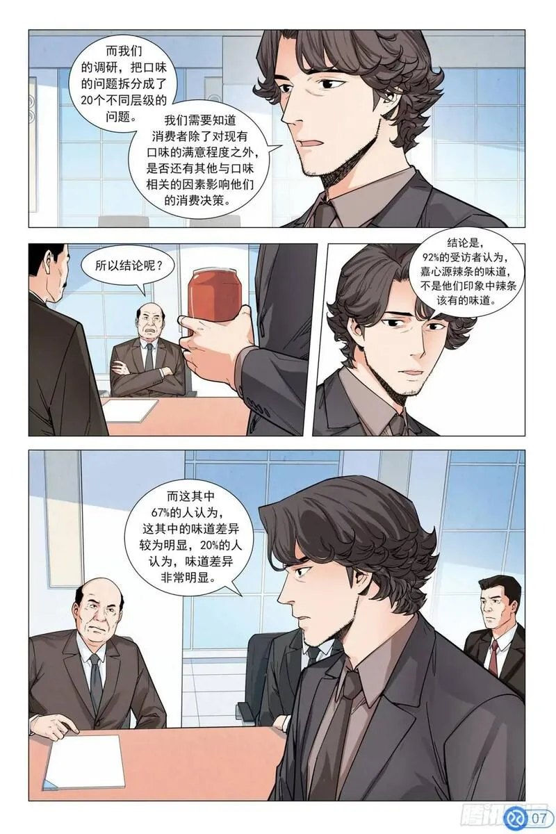 进阶吧！投资者漫画,第七话：挑战董事会8图