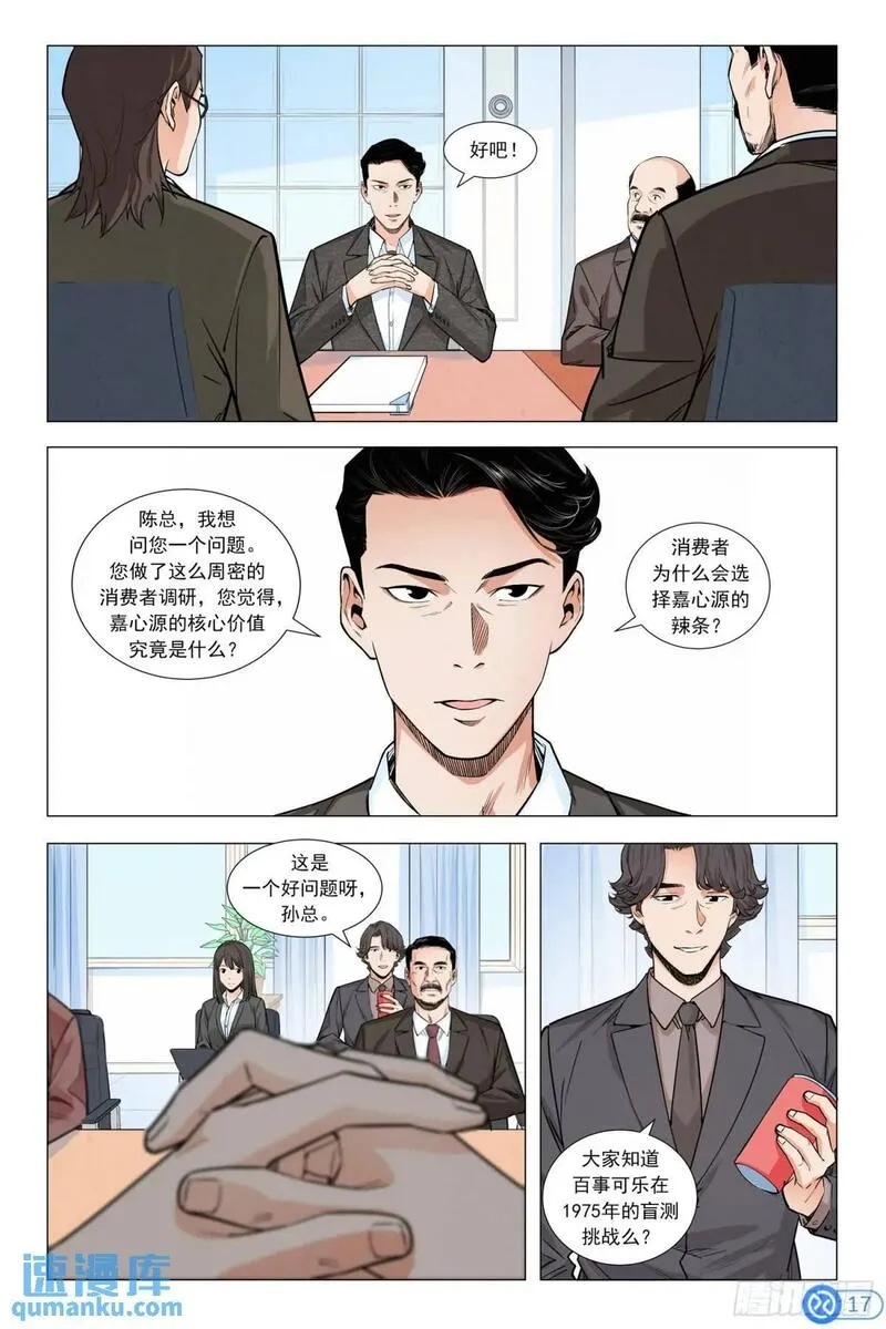 进阶吧！投资者漫画,第七话：挑战董事会18图