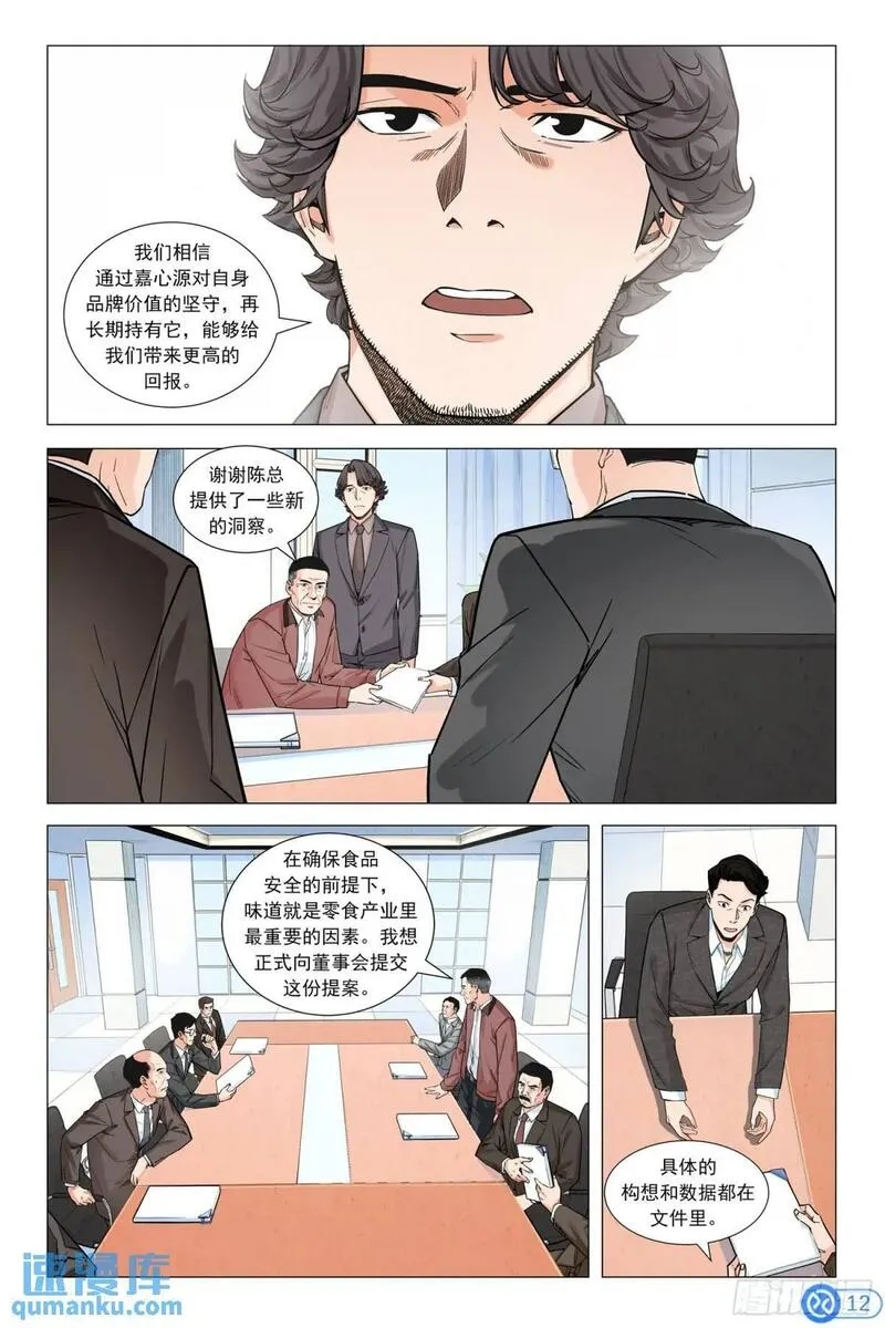 进阶吧！投资者漫画,第七话：挑战董事会13图