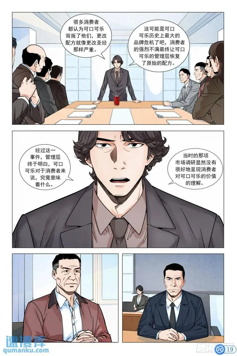 进阶吧！投资者漫画,第七话：挑战董事会20图