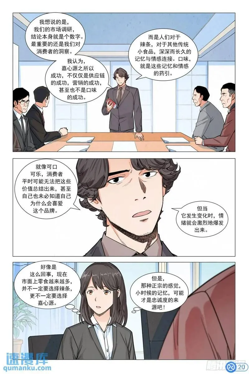 进阶吧！投资者漫画,第七话：挑战董事会21图