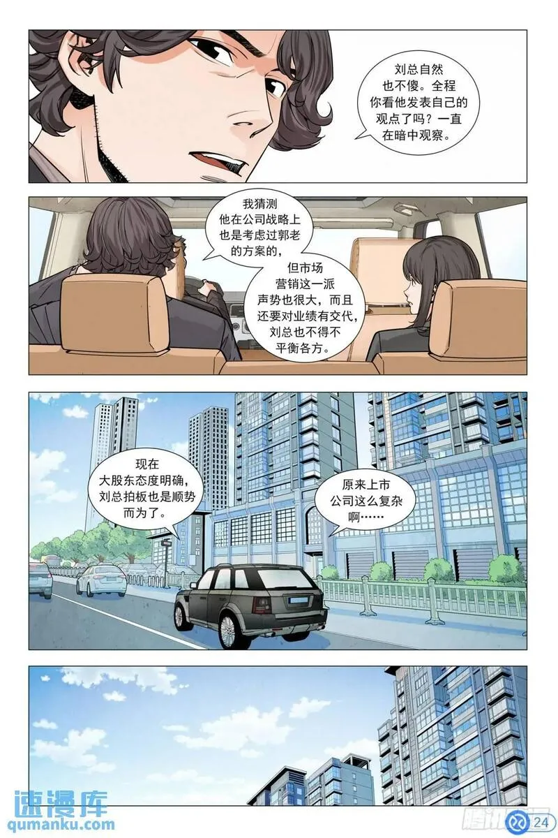 进阶吧！投资者漫画,第七话：挑战董事会25图