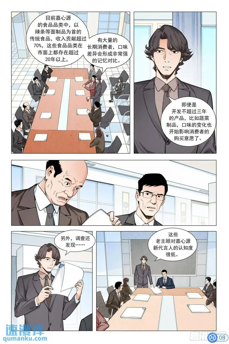 进阶吧！投资者漫画,第七话：挑战董事会9图