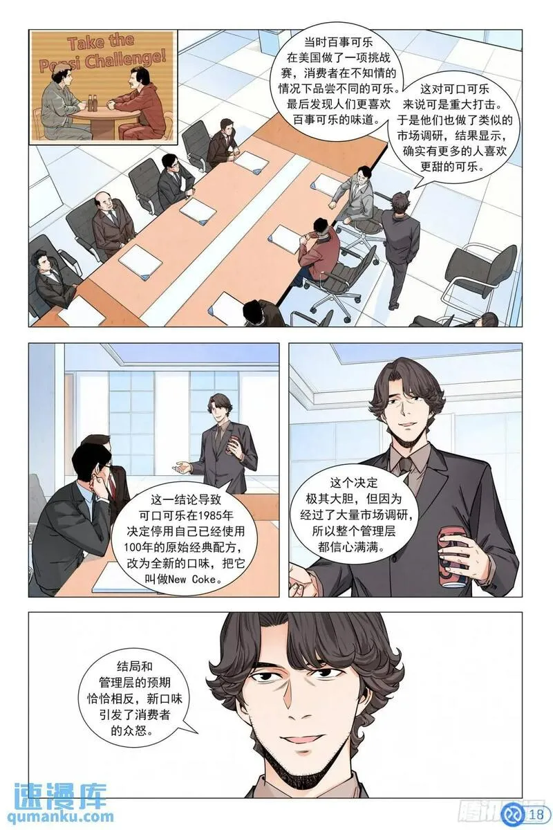 进阶吧！投资者漫画,第七话：挑战董事会19图