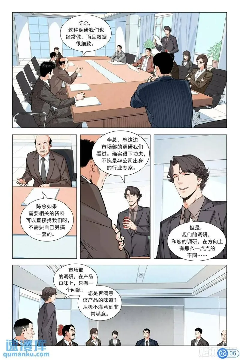 进阶吧！投资者漫画,第七话：挑战董事会7图