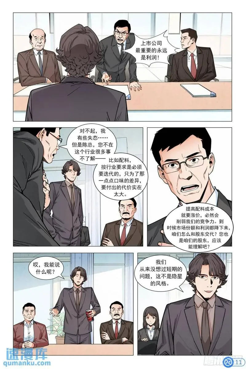 进阶吧！投资者漫画,第七话：挑战董事会12图