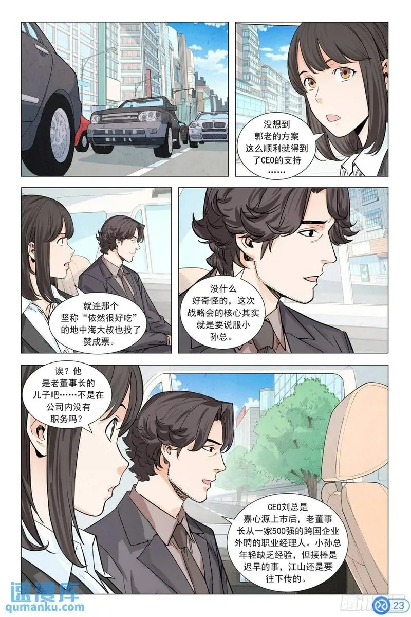 进阶吧！投资者漫画,第七话：挑战董事会24图