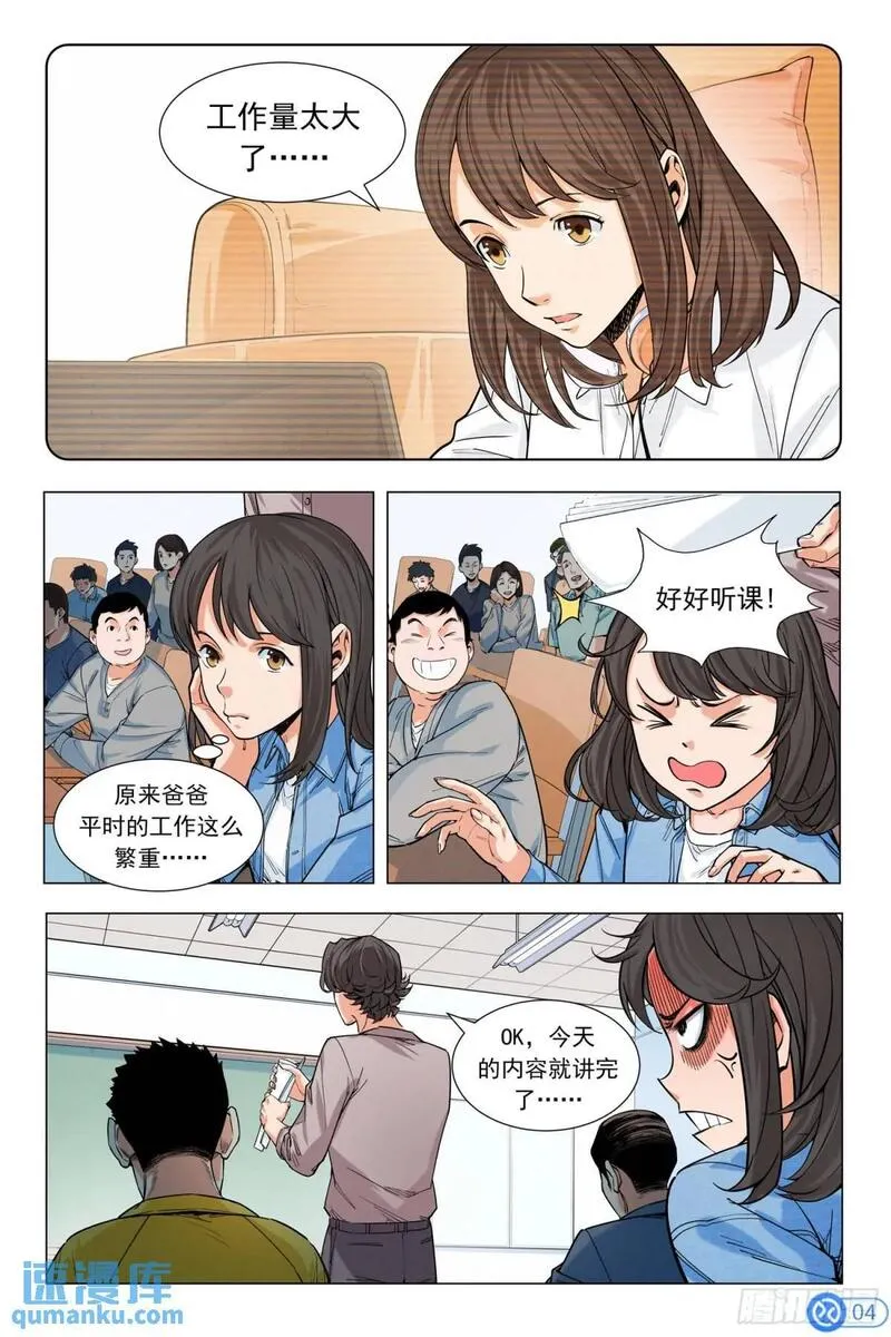 进阶吧！投资者漫画,第九话：神秘美女5图