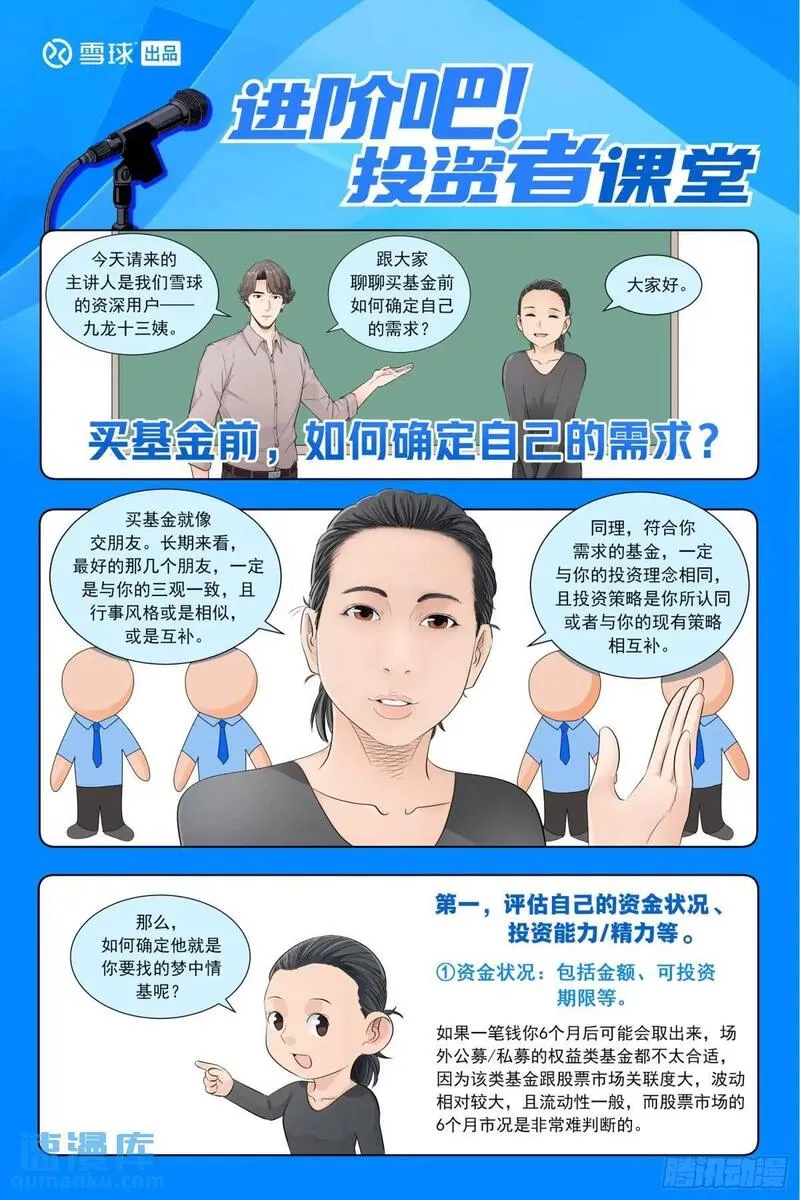 进阶吧！投资者漫画,第九话：神秘美女21图