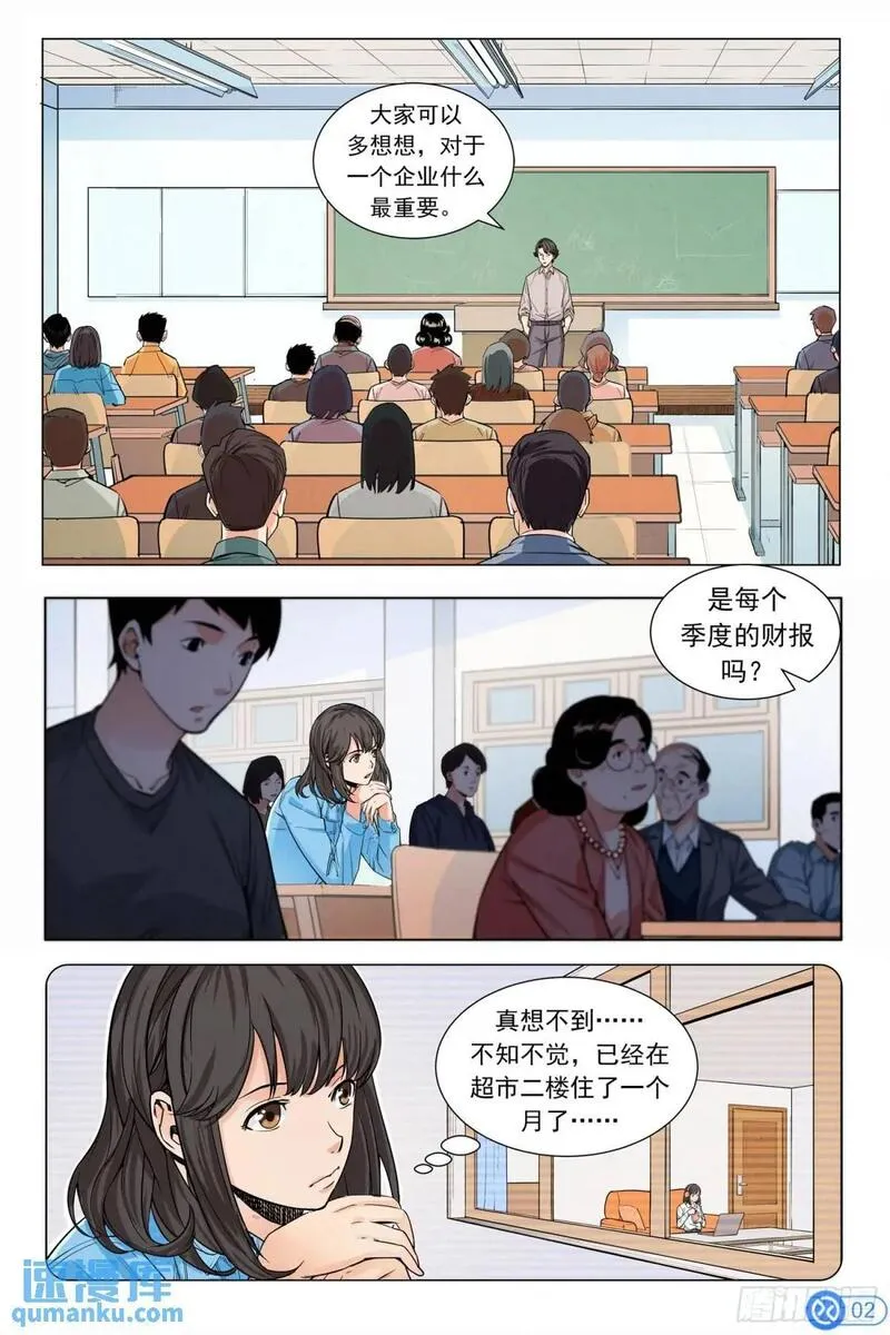 进阶吧！投资者漫画,第九话：神秘美女3图