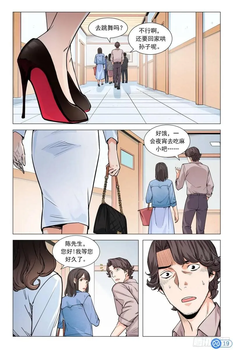 进阶吧！投资者漫画,第九话：神秘美女20图