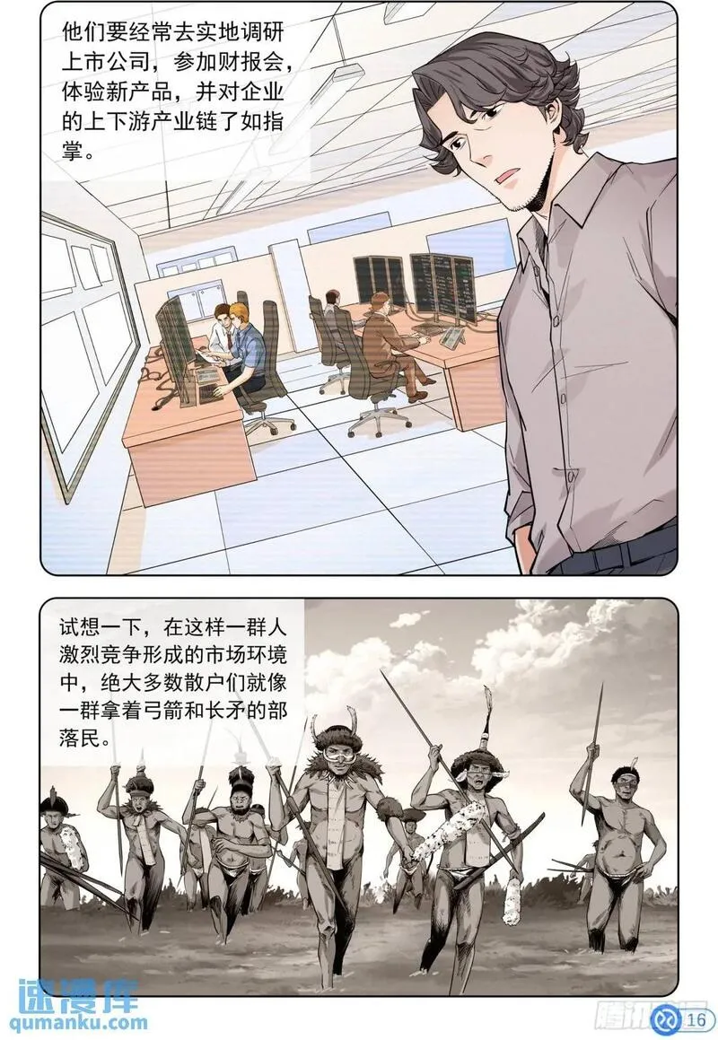 进阶吧！投资者漫画,第九话：神秘美女17图