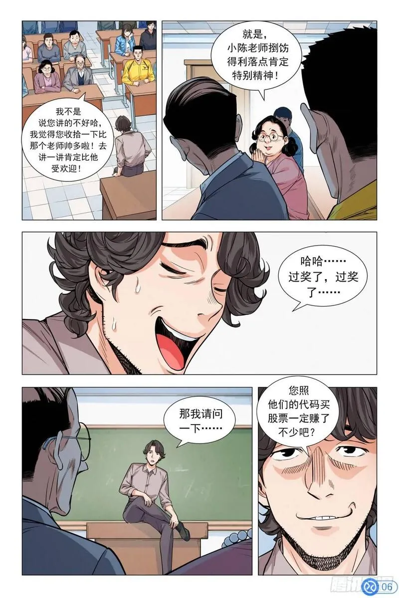 进阶吧！投资者漫画,第九话：神秘美女7图