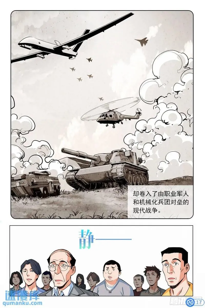 进阶吧！投资者漫画,第九话：神秘美女18图