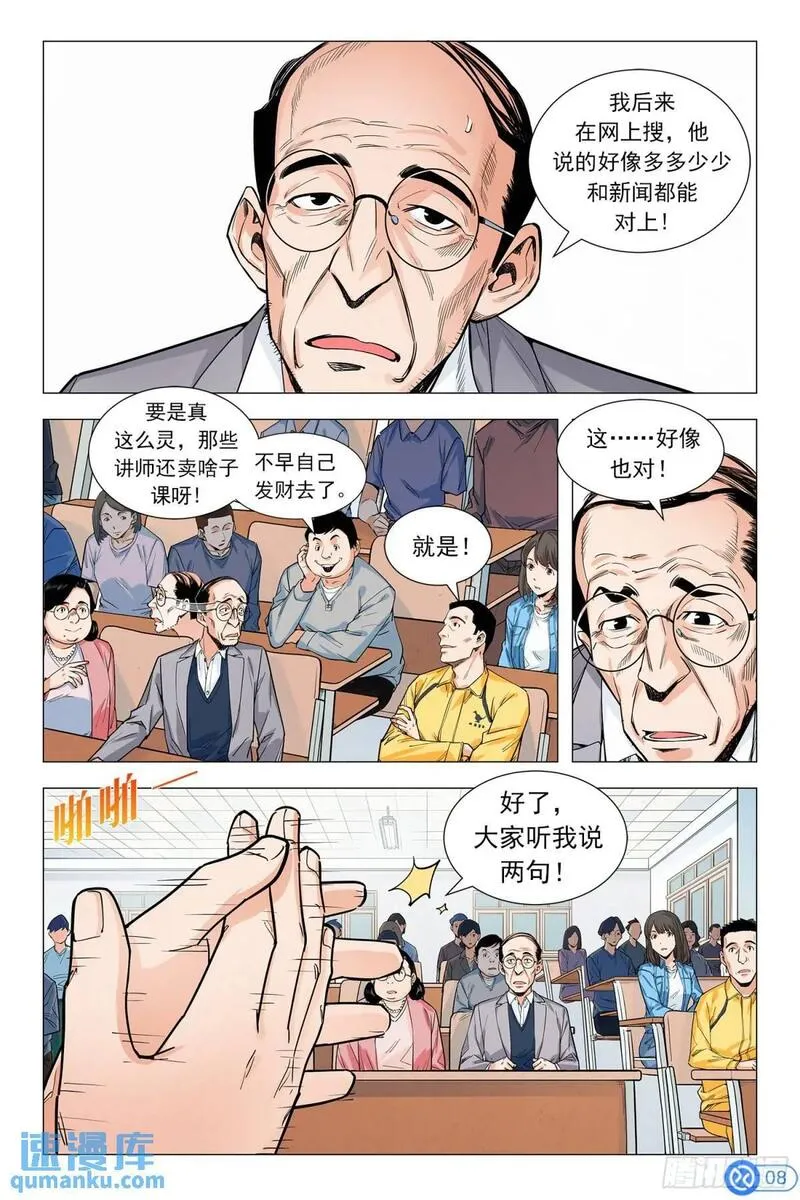 进阶吧！投资者漫画,第九话：神秘美女9图