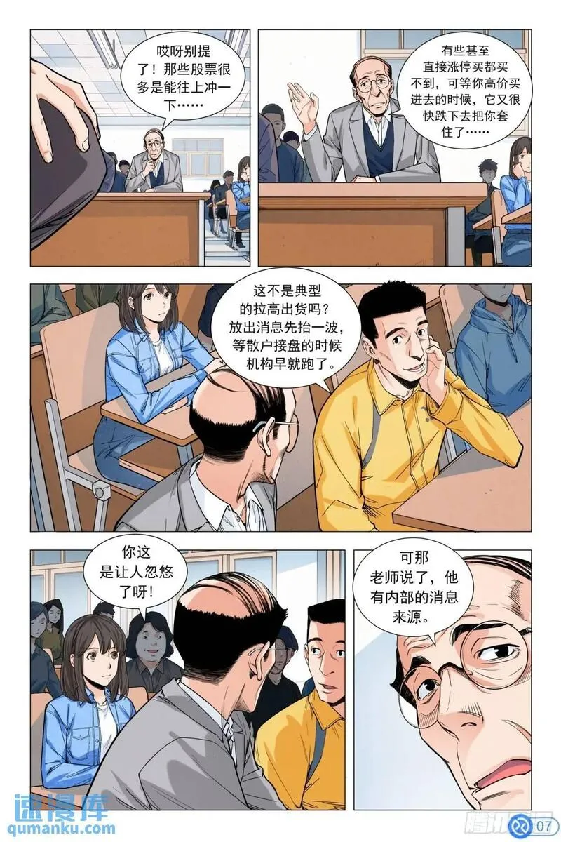 进阶吧！投资者漫画,第九话：神秘美女8图