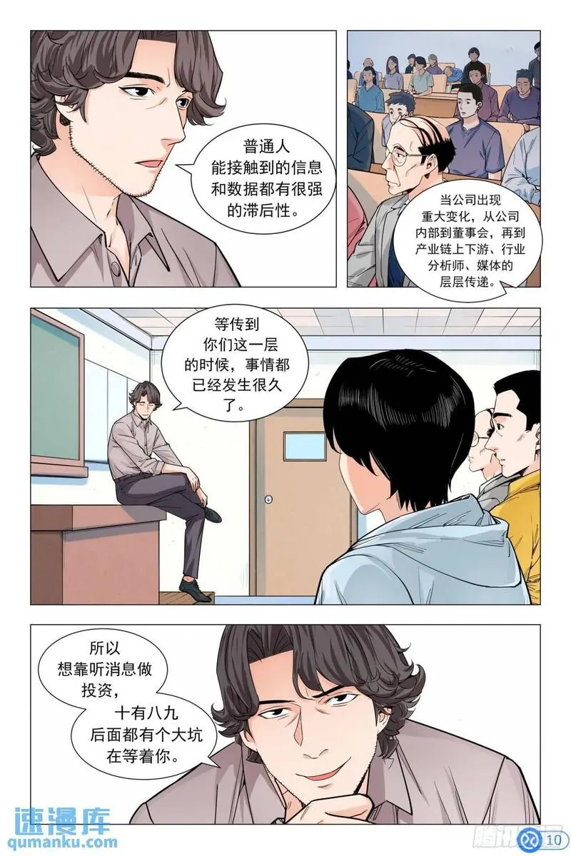 进阶吧！投资者漫画,第九话：神秘美女11图