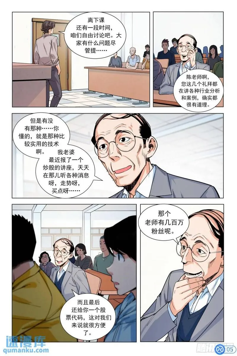 进阶吧！投资者漫画,第九话：神秘美女6图