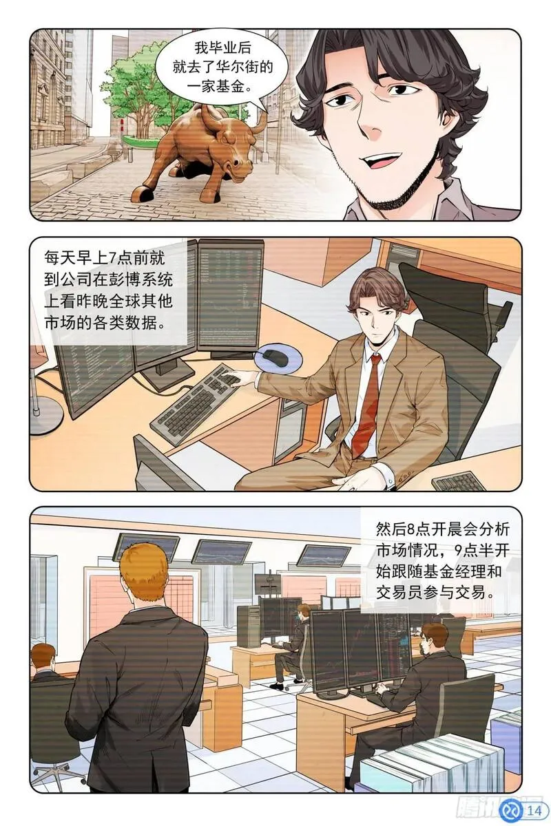 进阶吧！投资者漫画,第九话：神秘美女15图