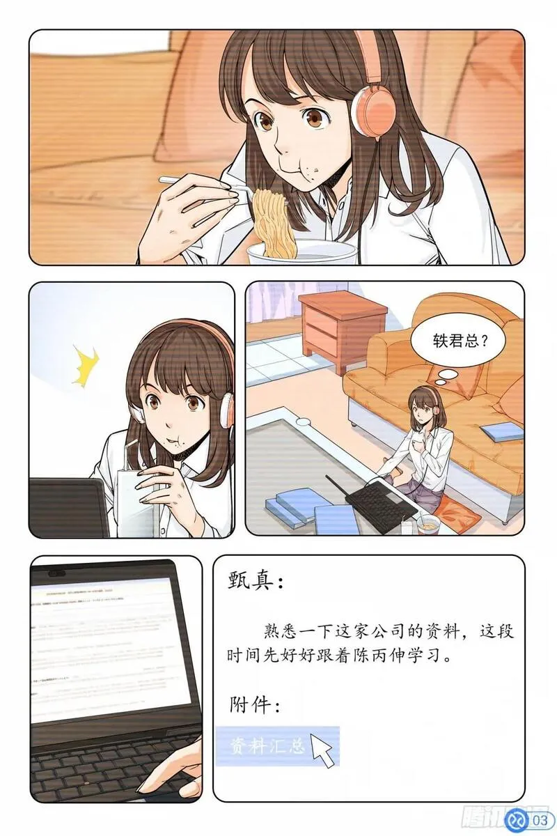 进阶吧！投资者漫画,第九话：神秘美女4图