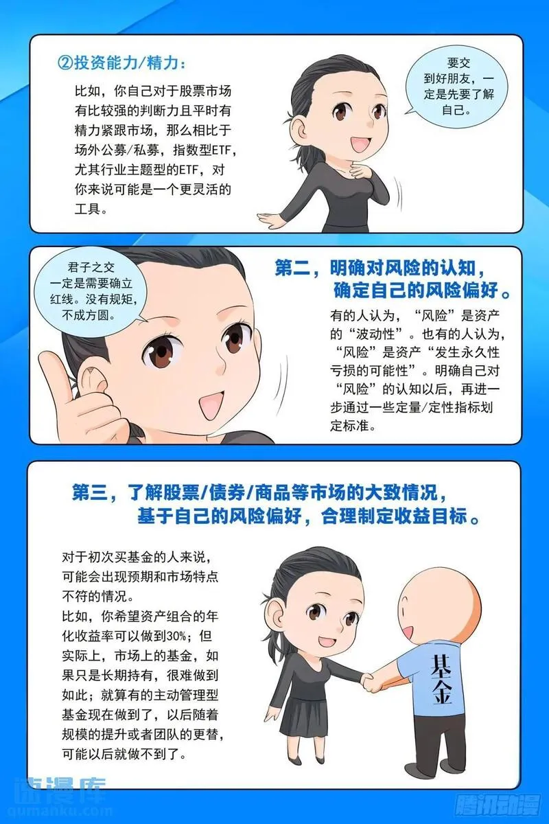 进阶吧！投资者漫画,第九话：神秘美女22图