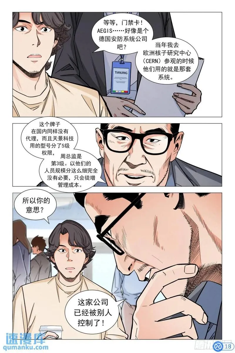 进阶吧！投资者漫画,第十一话：可疑的胸卡19图