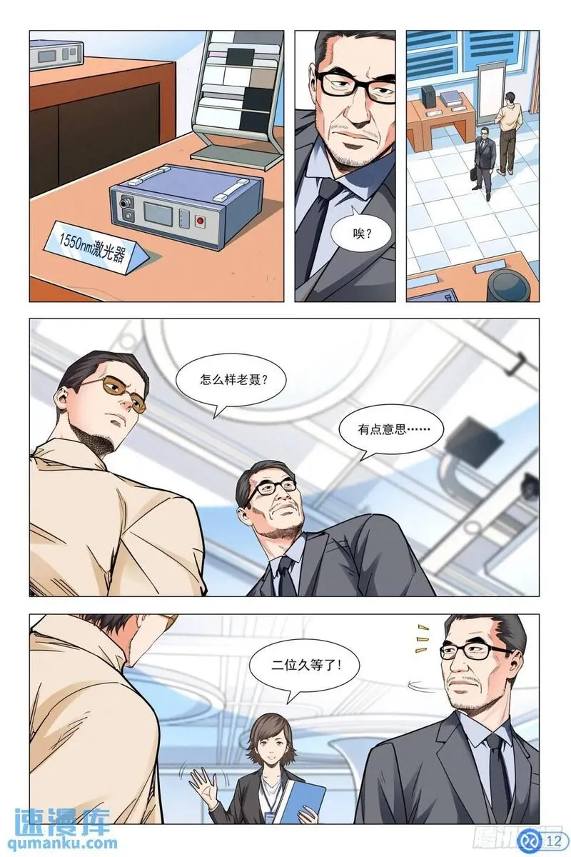 进阶吧！投资者漫画,第十一话：可疑的胸卡13图