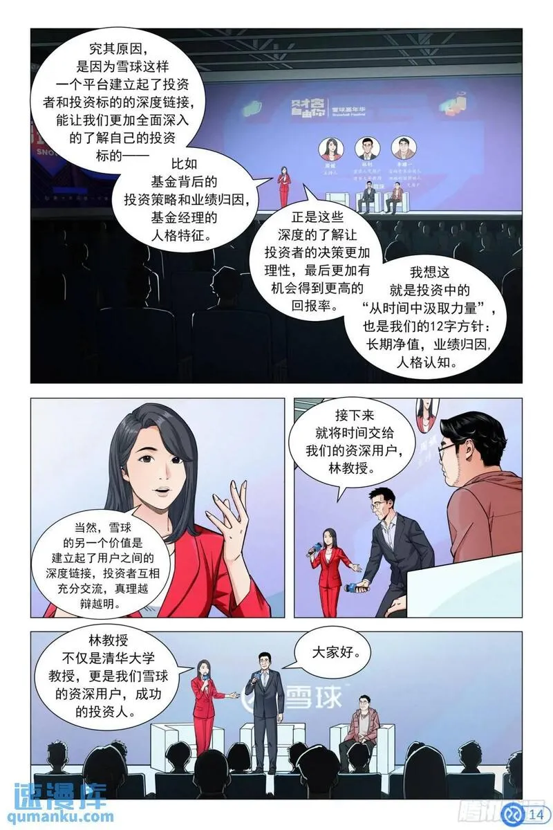 进阶吧！投资者漫画,第十二话：在雪球嘉年华上15图