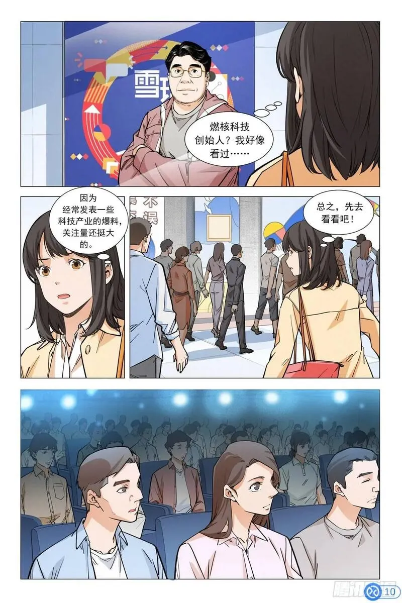 进阶吧！投资者漫画,第十二话：在雪球嘉年华上11图