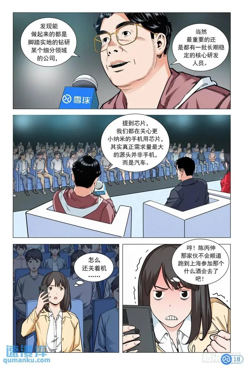 进阶吧！投资者漫画,第十二话：在雪球嘉年华上19图