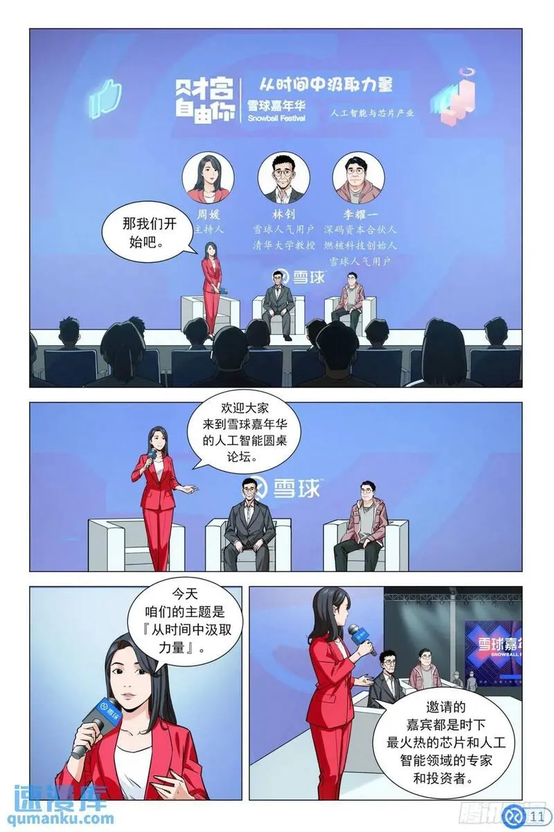 进阶吧！投资者漫画,第十二话：在雪球嘉年华上12图